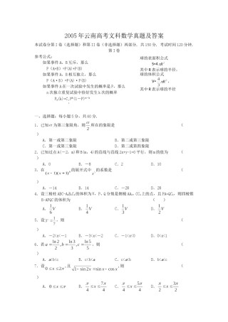2005年云南高考文科数学真题及答案.doc