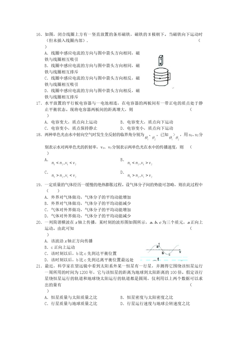 2005年新疆高考理科综合真题及答案.doc_第3页