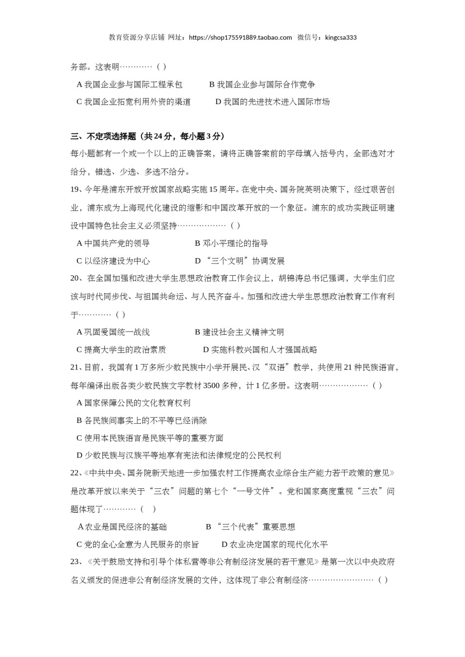 2005年上海市高中毕业统一学业考试政治试卷（答案版）.doc_第3页