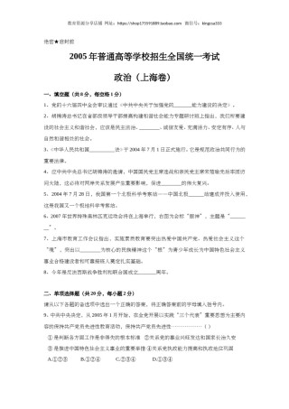 2005年上海市高中毕业统一学业考试政治试卷（答案版）.doc