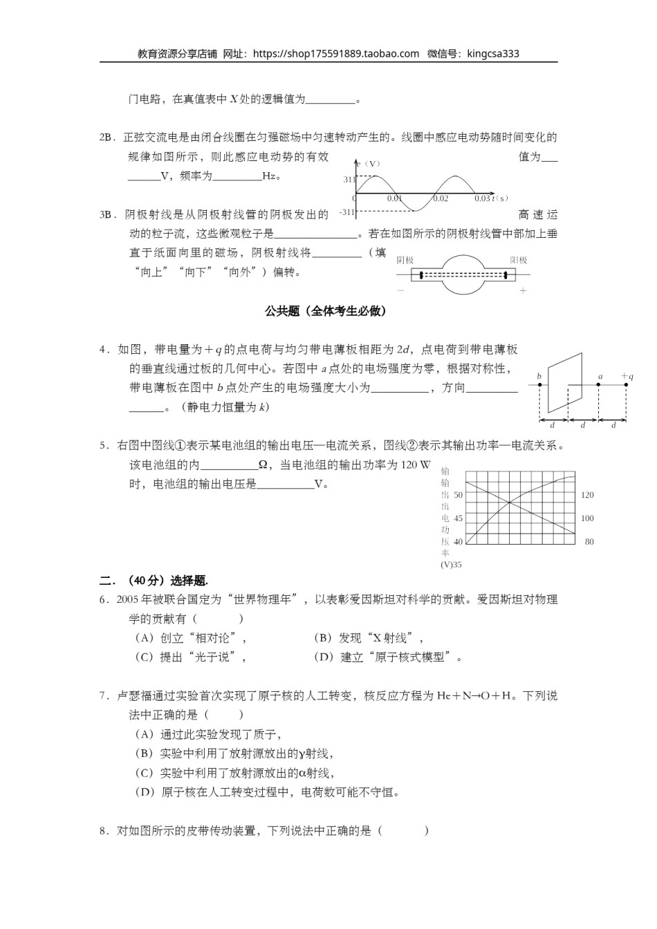 2005年上海市高中毕业统一学业考试物理试卷（答案版）.doc_第1页