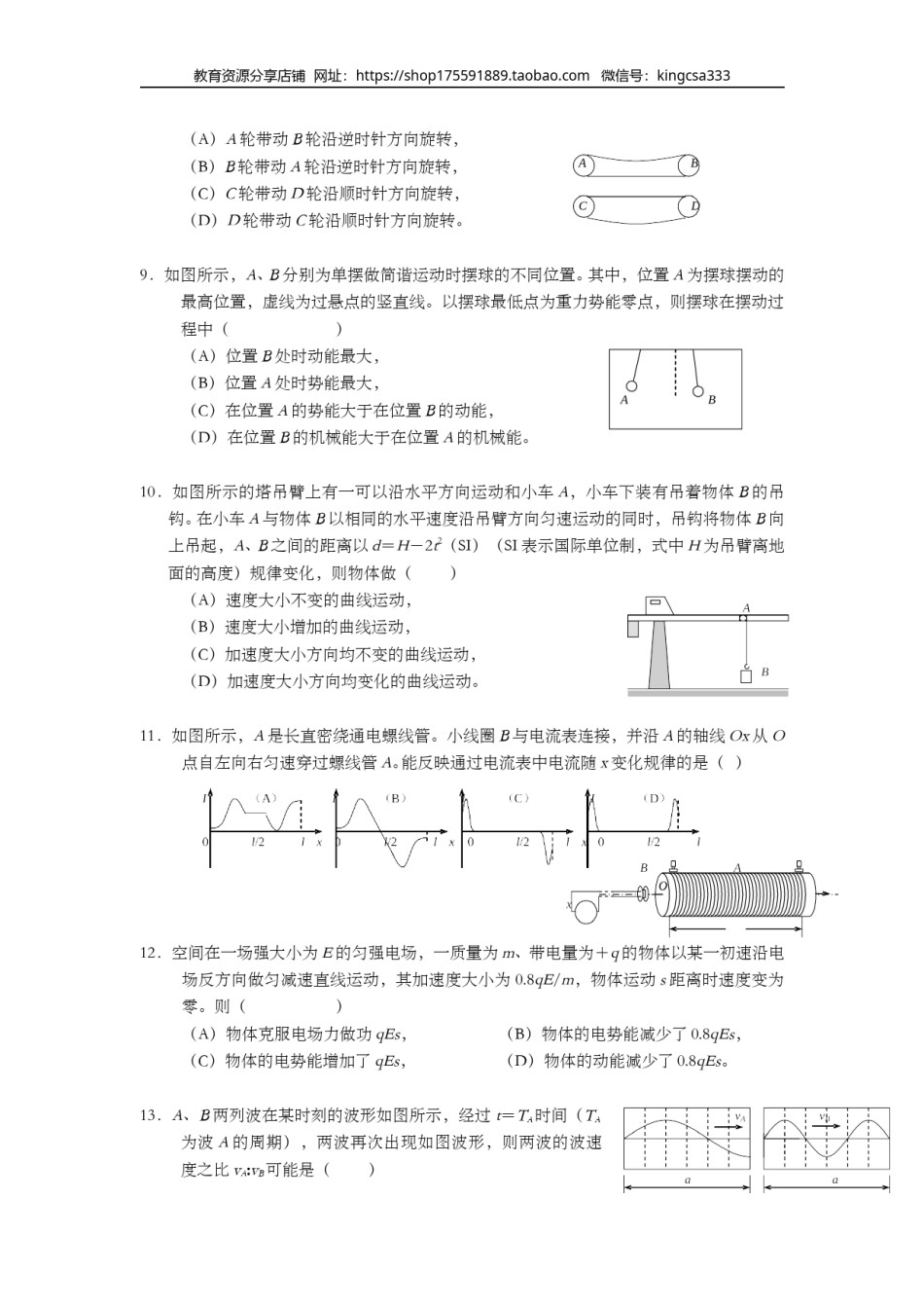 2005年上海市高中毕业统一学业考试物理试卷（答案版）.doc_第2页