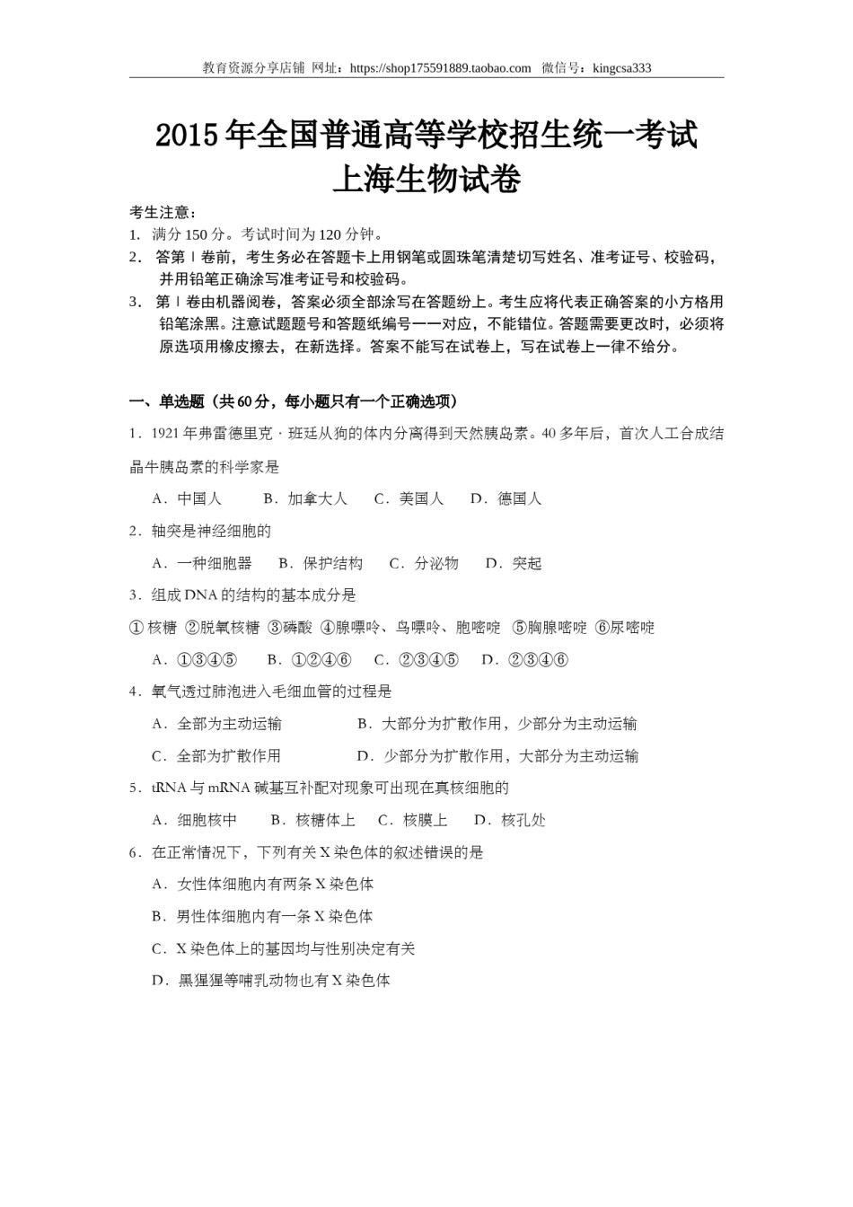 2005年上海市高中毕业统一学业考试生物试卷（原卷版）.doc_第1页