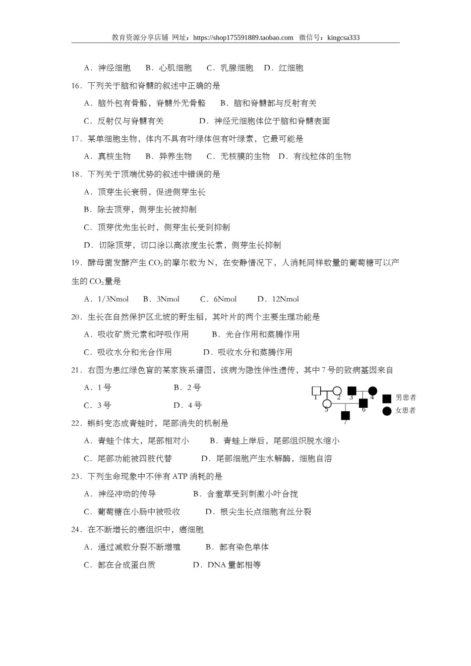 2005年上海市高中毕业统一学业考试生物试卷（答案版）.doc_第3页