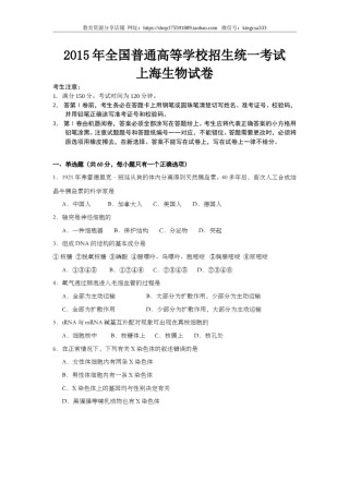 2005年上海市高中毕业统一学业考试生物试卷（答案版）.doc