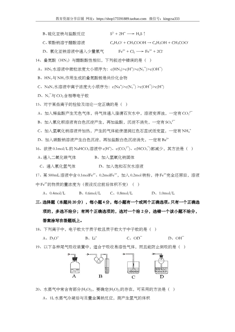2005年上海市高中毕业统一学业考试化学试卷（原卷版）.doc_第3页