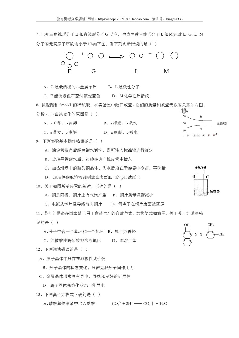 2005年上海市高中毕业统一学业考试化学试卷（答案版）.doc_第2页