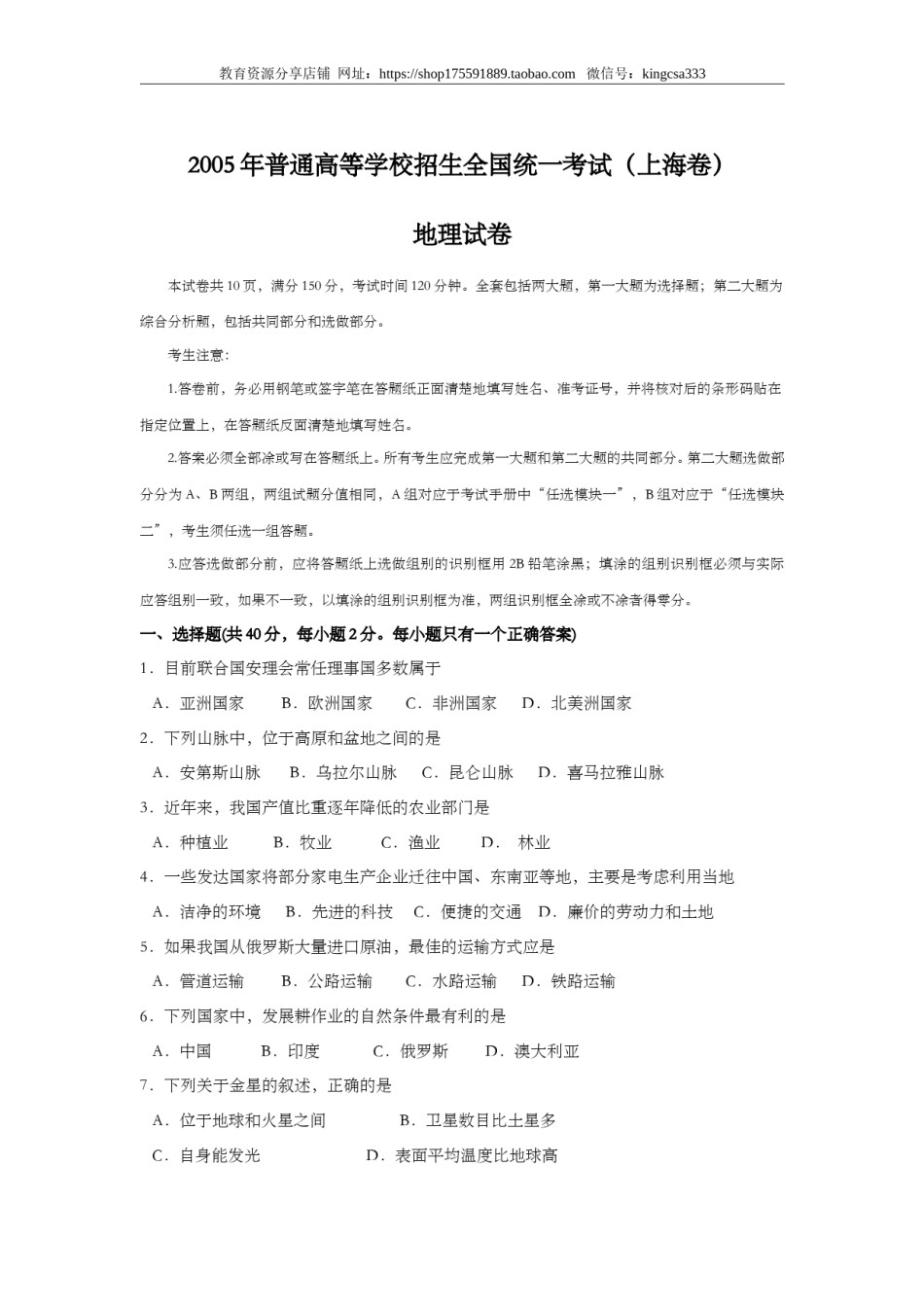 2005年上海市高中毕业统一学业考试地理试卷（答案版）.doc_第1页