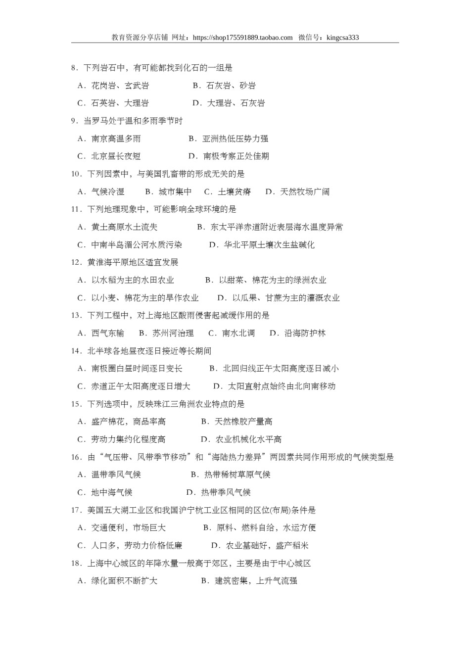 2005年上海市高中毕业统一学业考试地理试卷（答案版）.doc_第2页