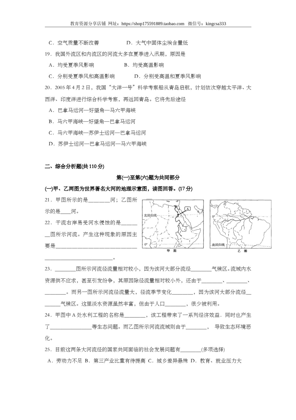 2005年上海市高中毕业统一学业考试地理试卷（答案版）.doc_第3页