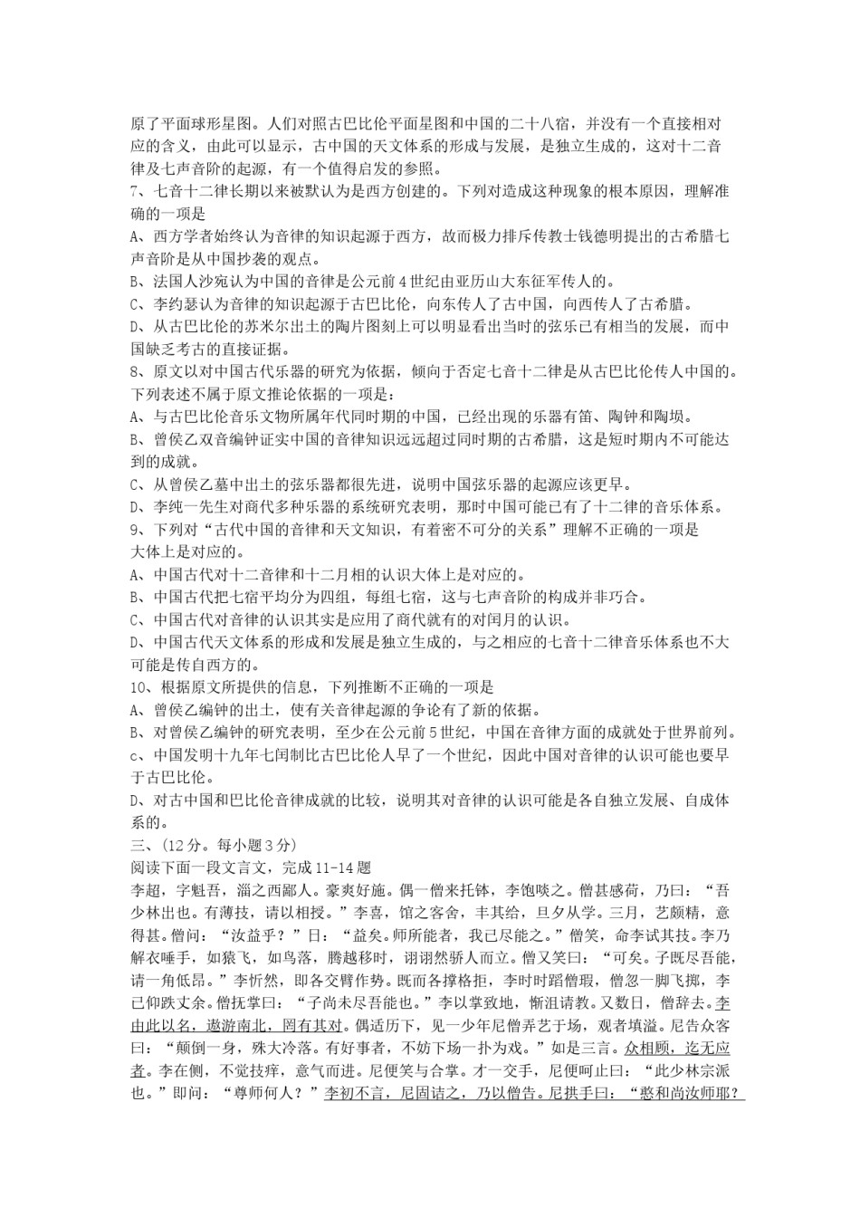 2005年湖北高考语文真题及答案.doc_第3页