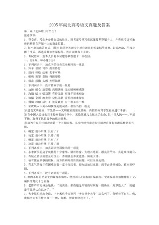 2005年湖北高考语文真题及答案.doc