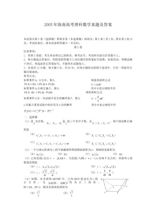 2005年海南高考理科数学真题及答案.doc
