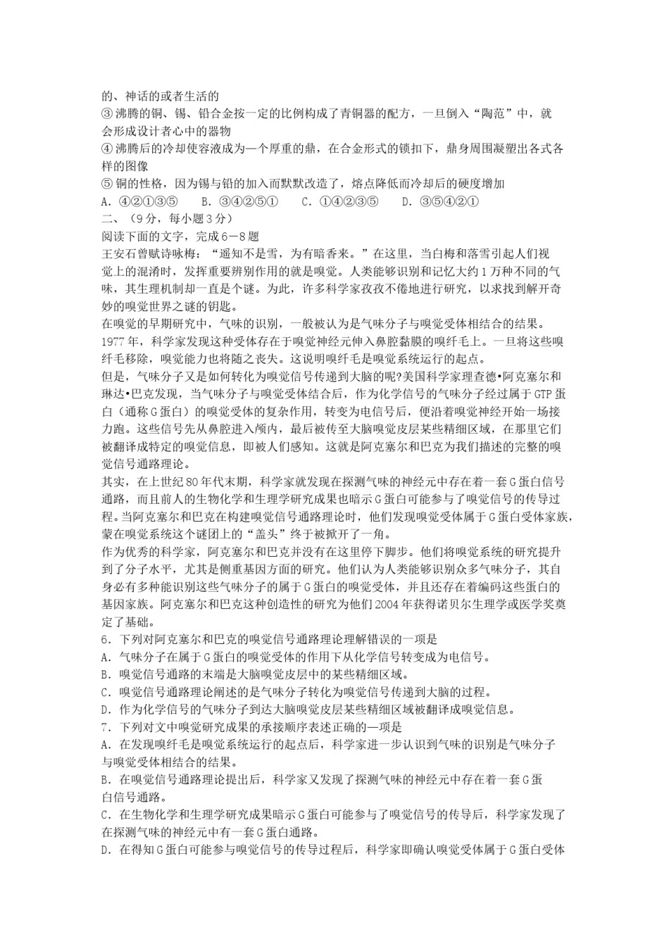 2005年广东高考语文真题及答案.doc_第2页