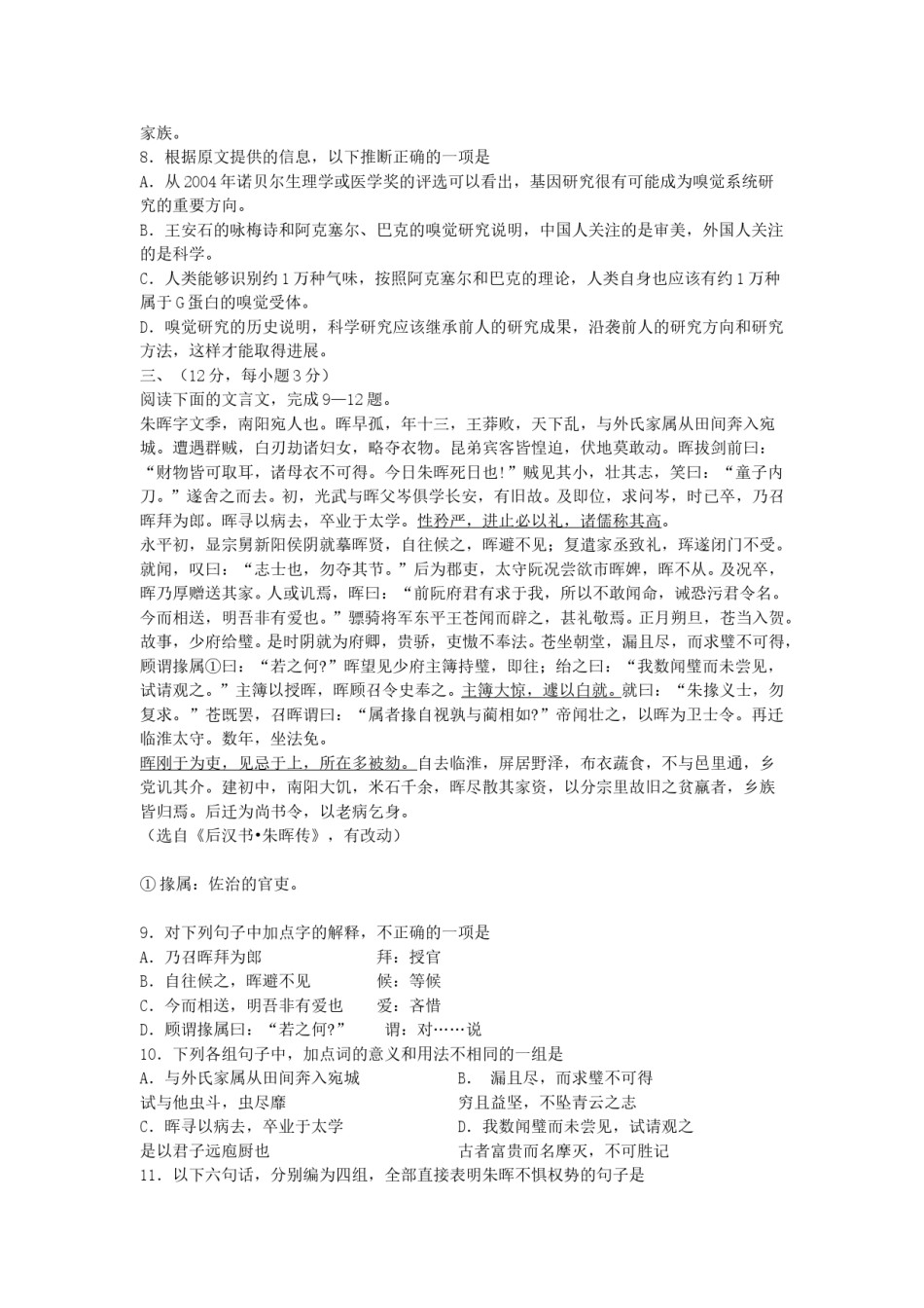 2005年广东高考语文真题及答案.doc_第3页