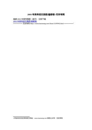 2005年高考语文真题(福建卷).doc.docx