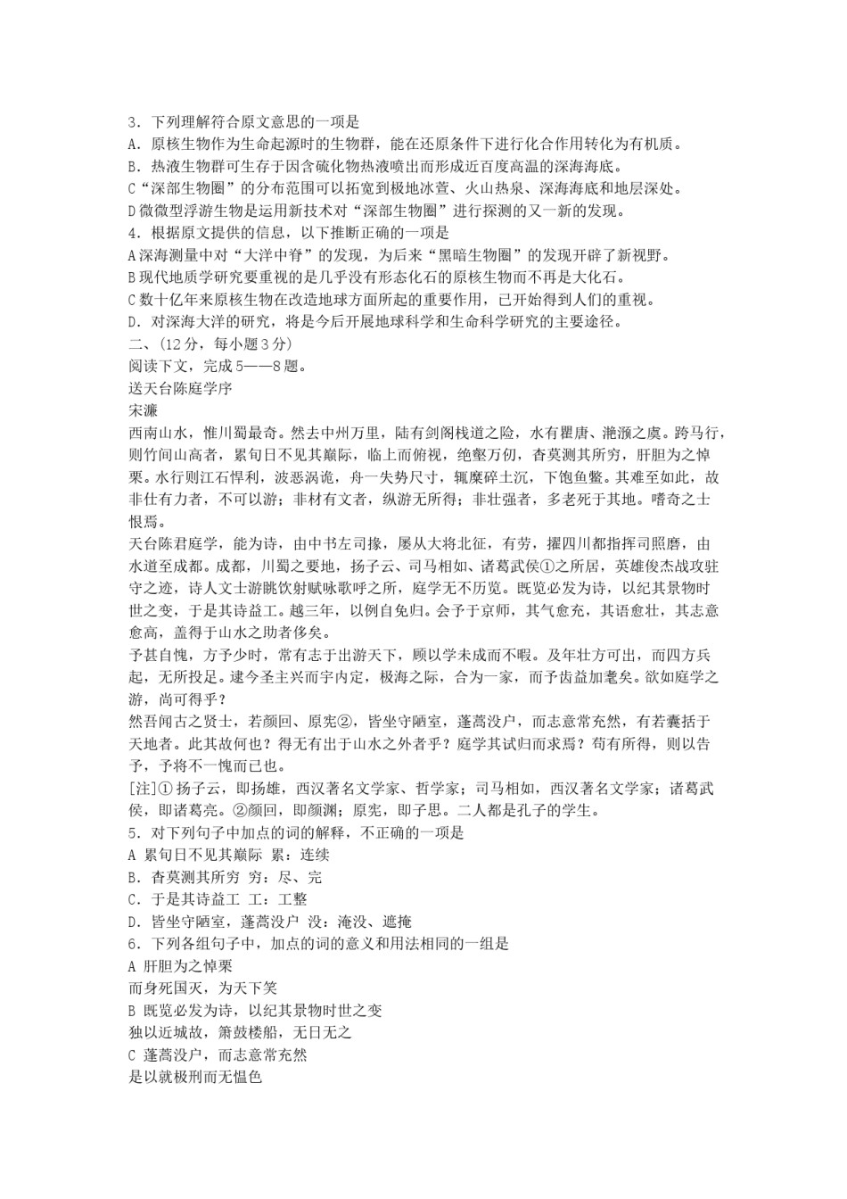 2005年福建高考语文真题及答案.doc_第2页