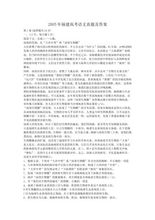 2005年福建高考语文真题及答案.doc