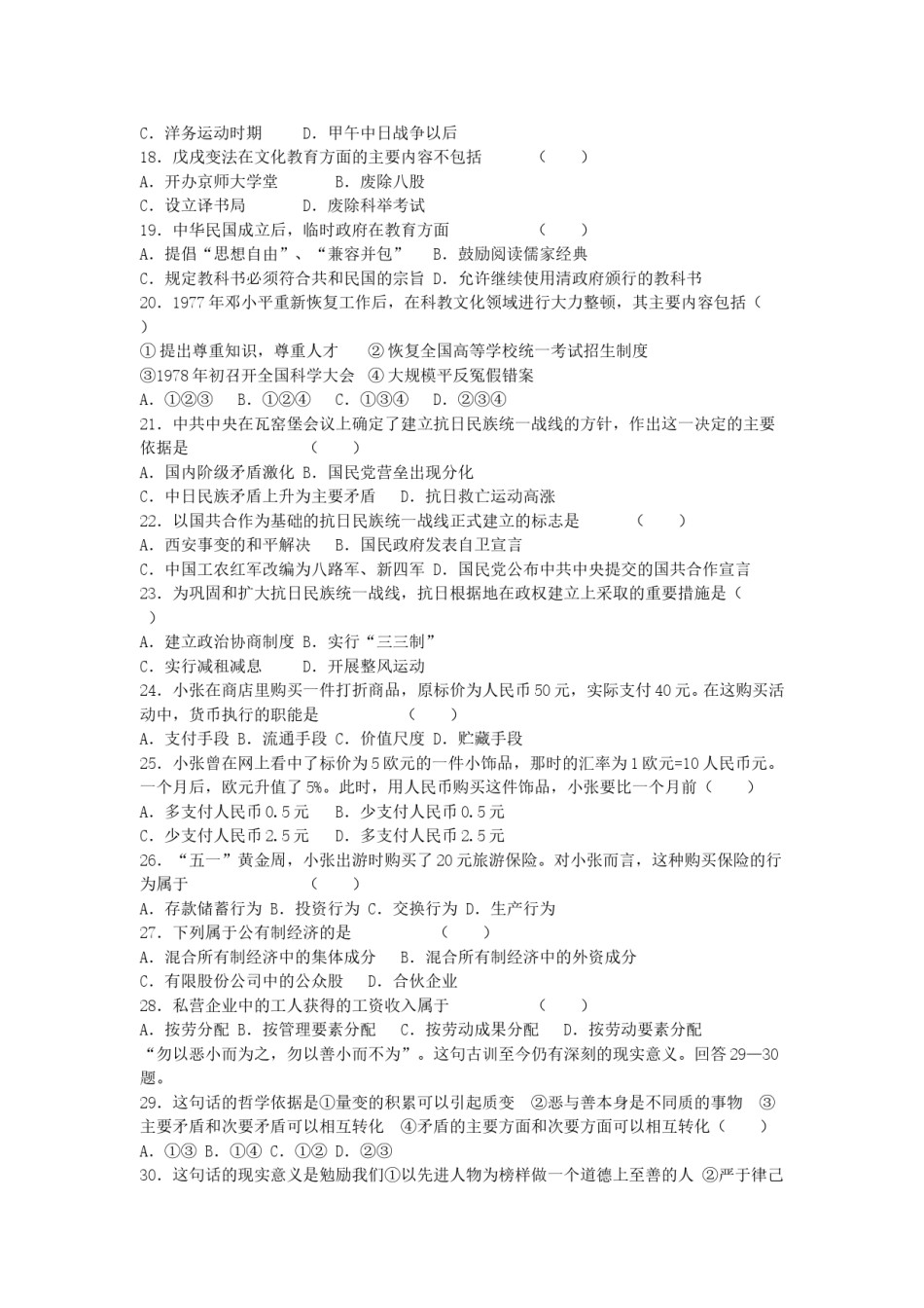 2005年重庆高考文科综合真题及答案.doc_第3页