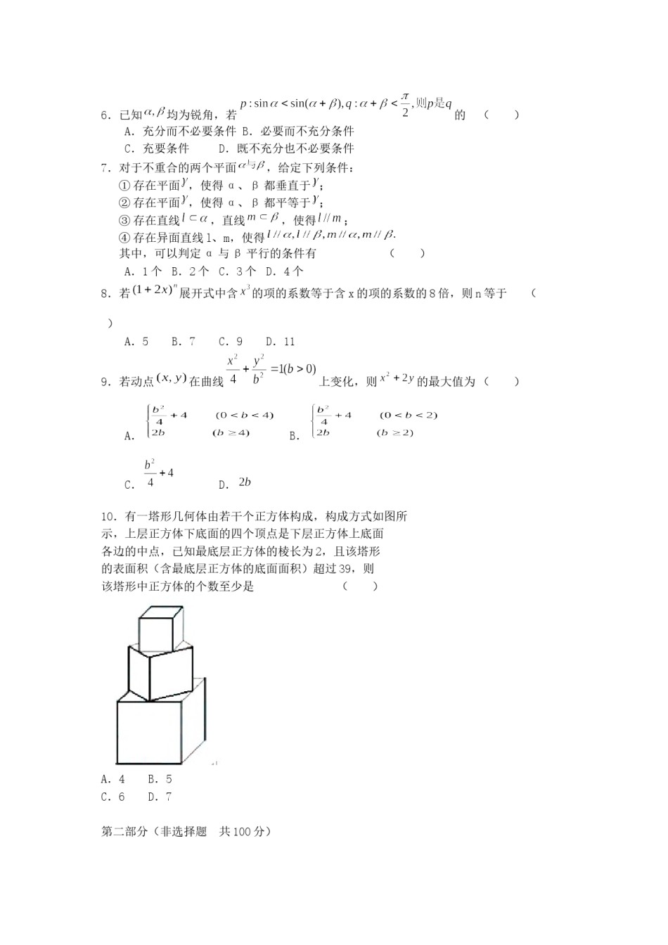 2005年重庆高考文科数学真题及答案.doc_第2页