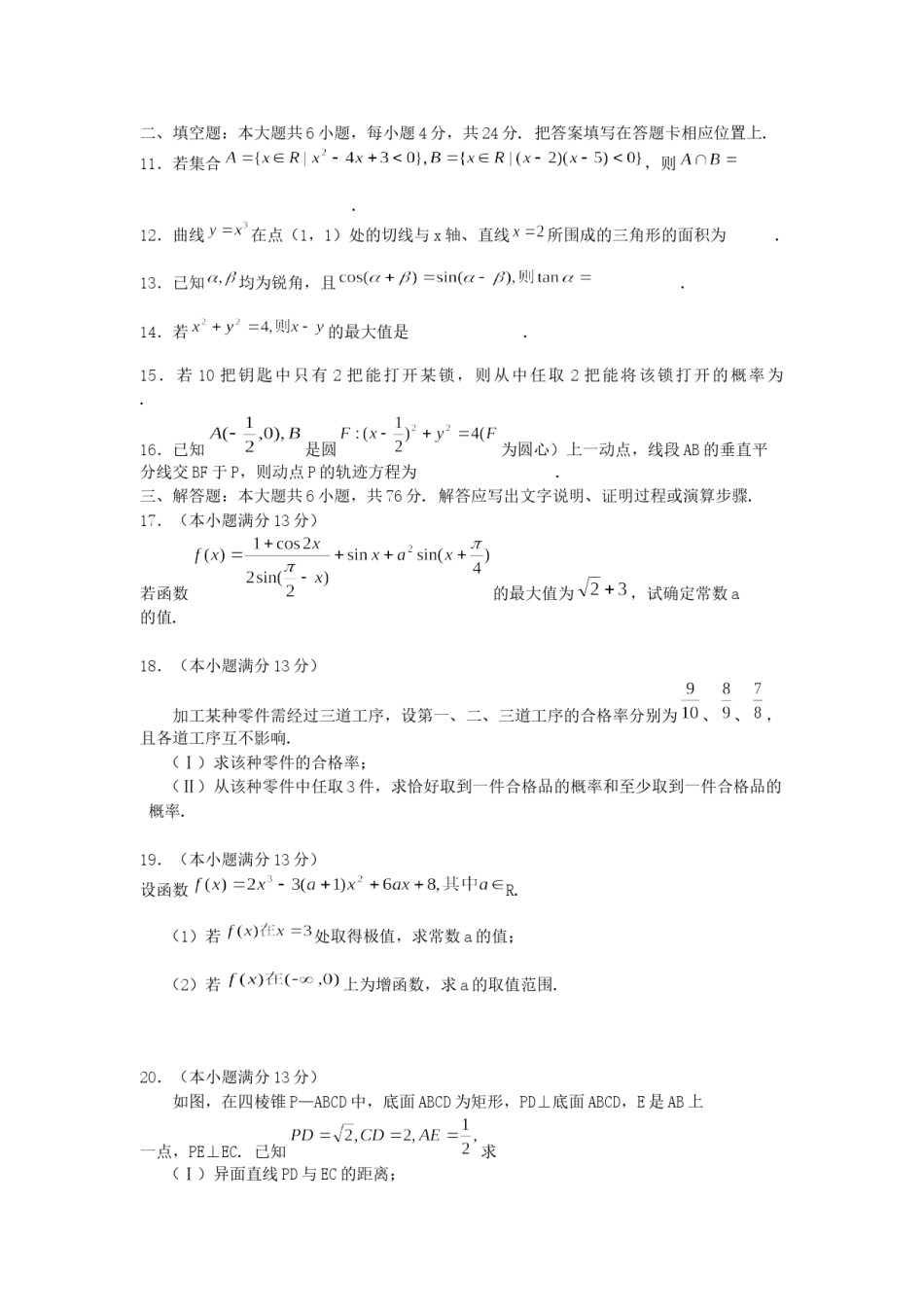2005年重庆高考文科数学真题及答案.doc_第3页
