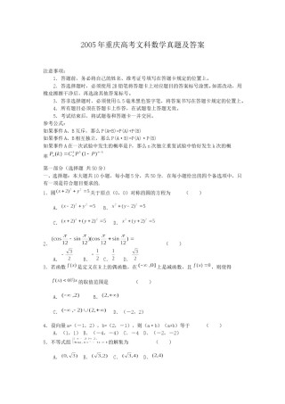 2005年重庆高考文科数学真题及答案.doc
