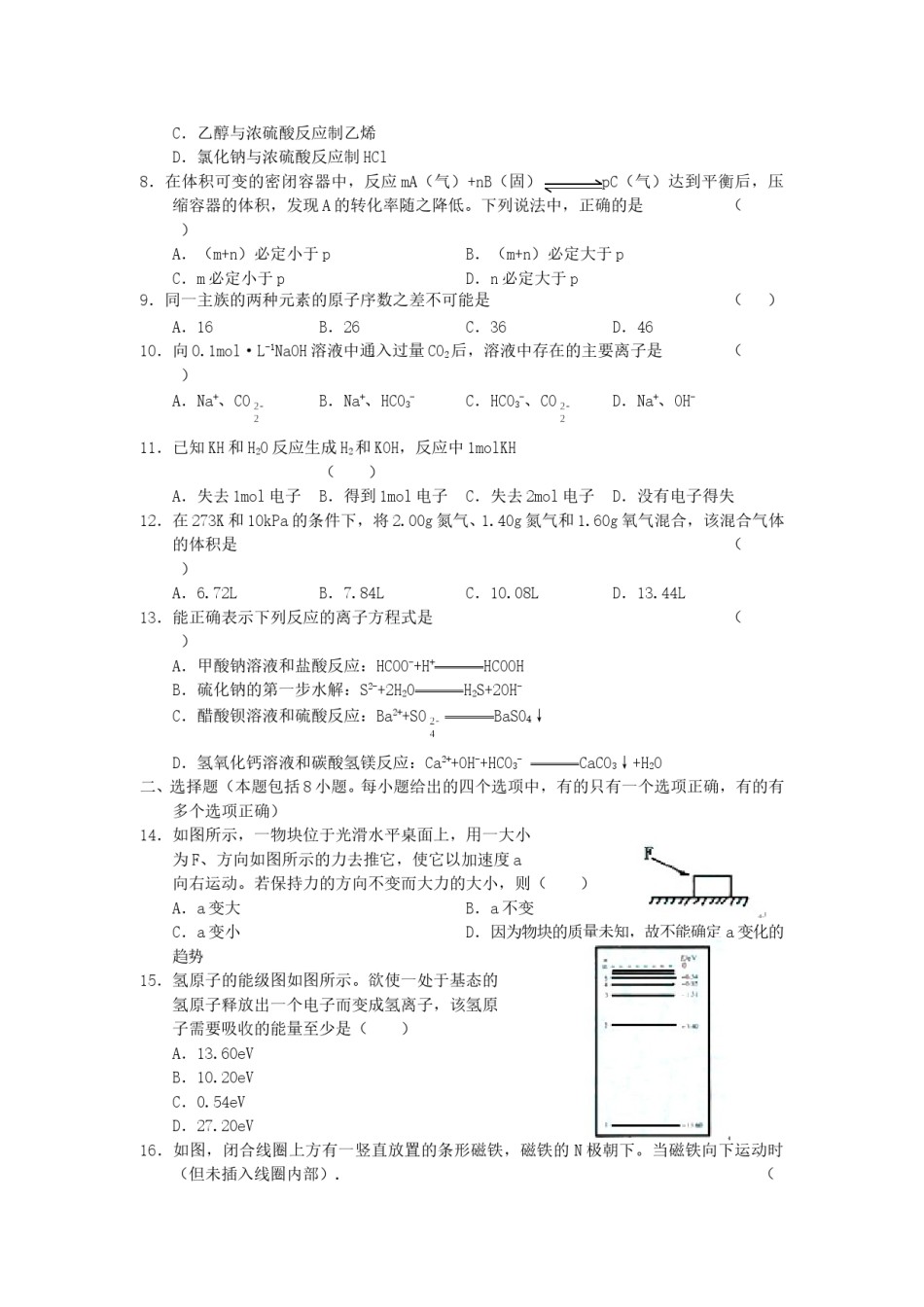 2005年重庆高考理科综合真题及答案.doc_第2页