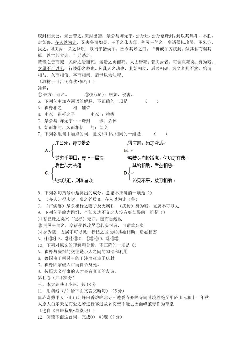 2005年北京高考语文真题及答案.doc_第2页