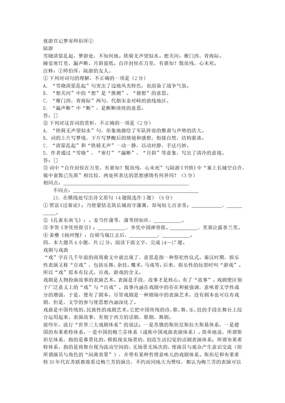 2005年北京高考语文真题及答案.doc_第3页