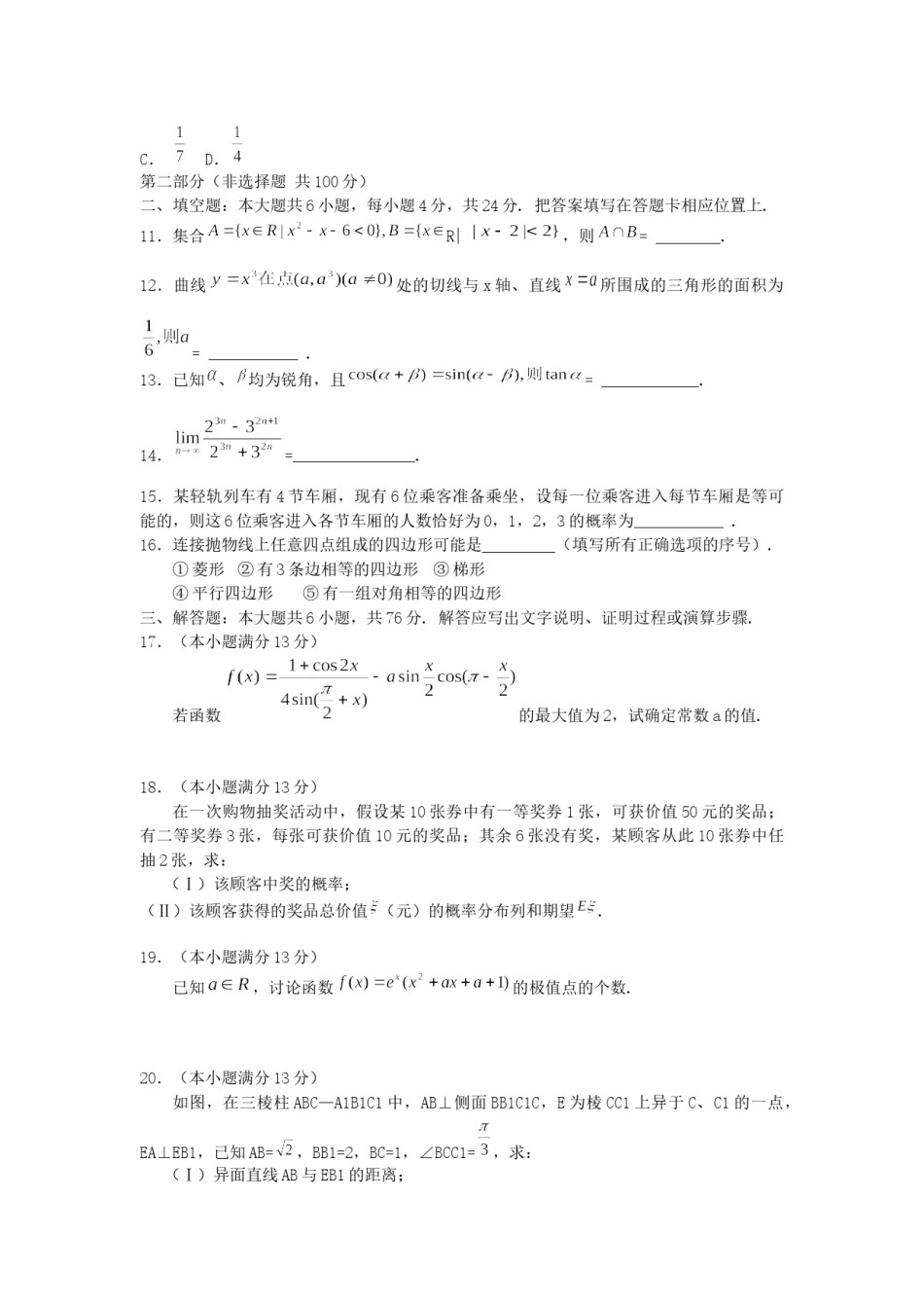2005年重庆高考理科数学真题及答案.doc_第3页