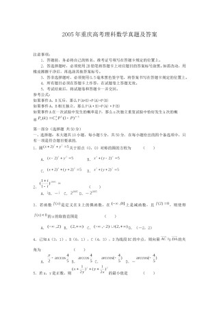 2005年重庆高考理科数学真题及答案.doc