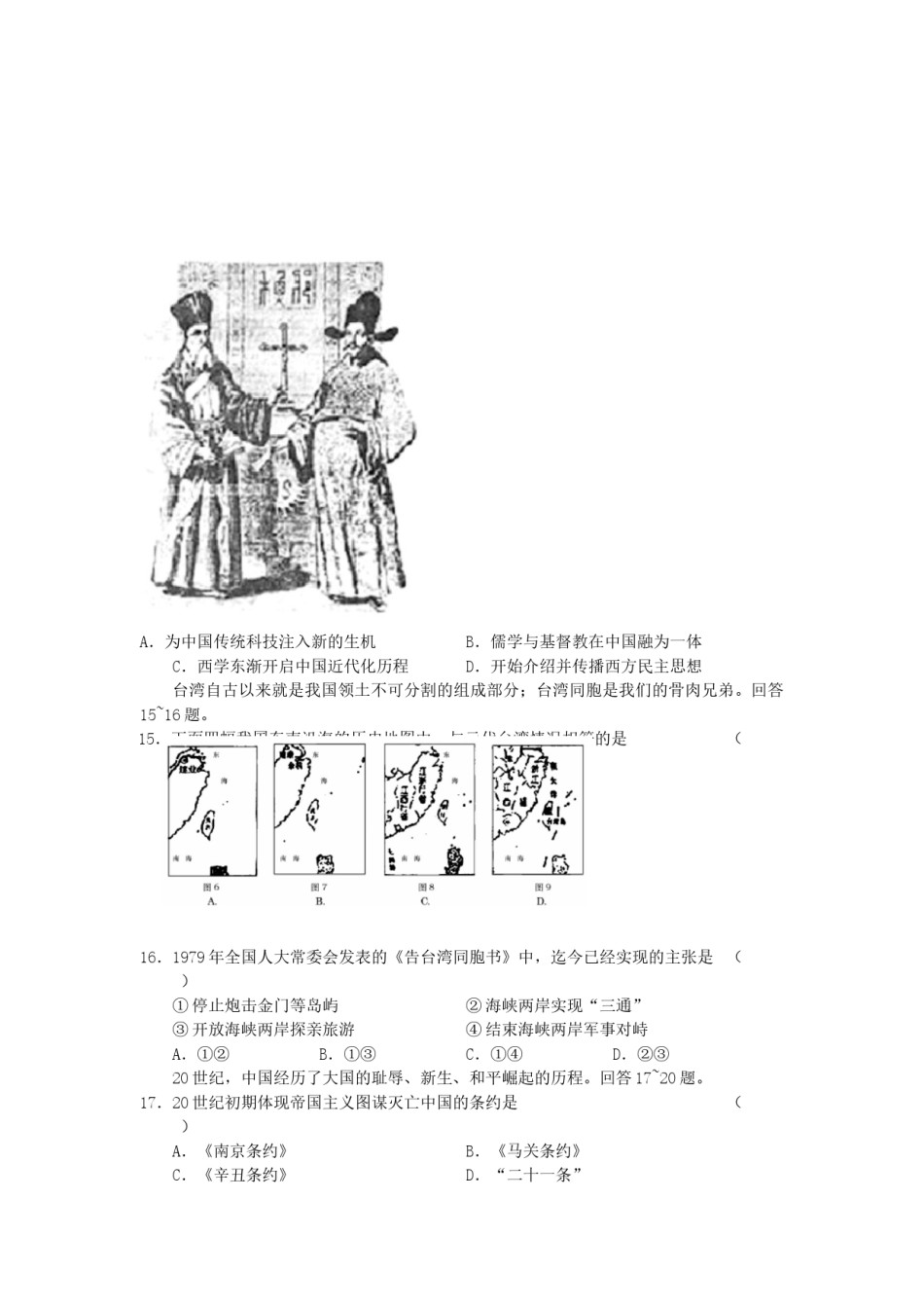 2005年北京高考文科综合真题及答案.doc_第3页