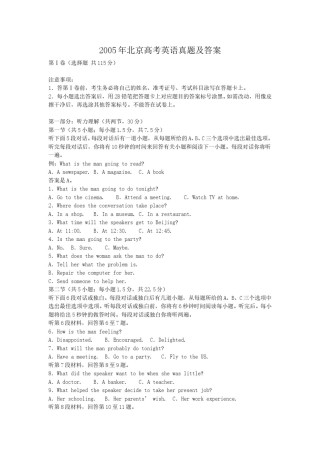 2005年北京高考英语真题及答案.doc