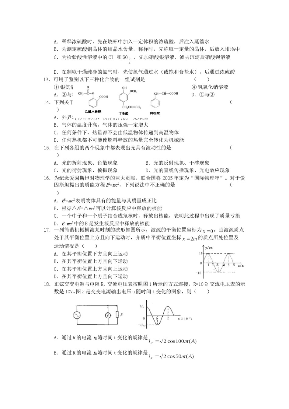 2005年北京高考理科综合真题及答案.doc_第3页