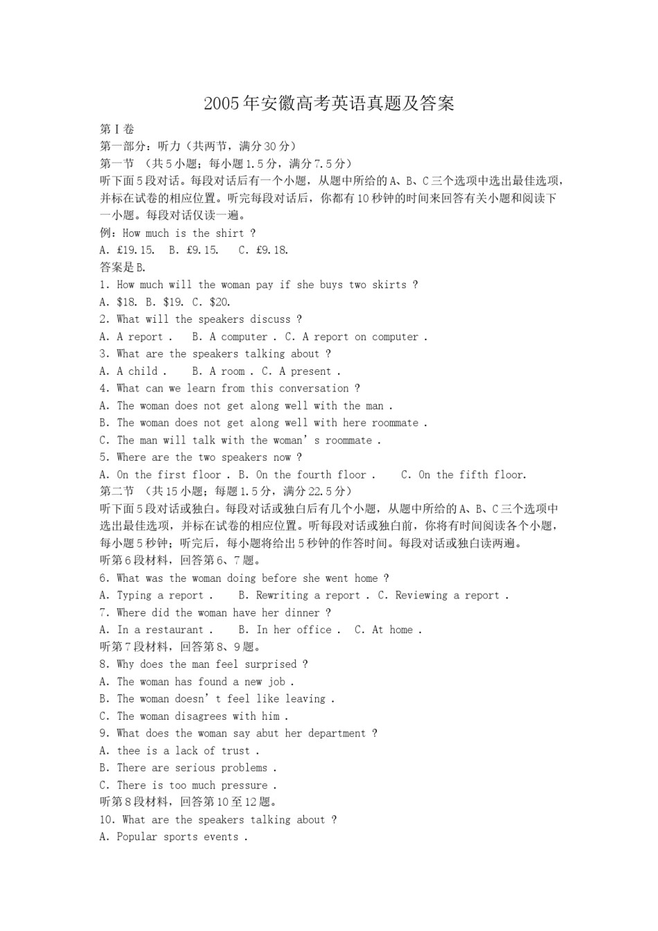 2005年安徽高考英语真题及答案.doc_第1页