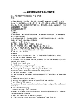 2006年高考英语试题(天津卷)1.doc.docx