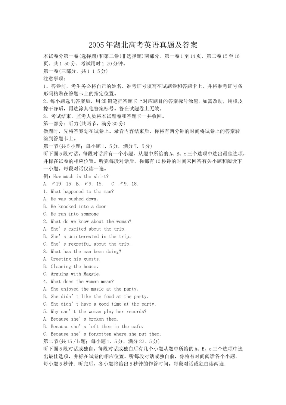 2005年湖北高考英语真题及答案.doc_第1页