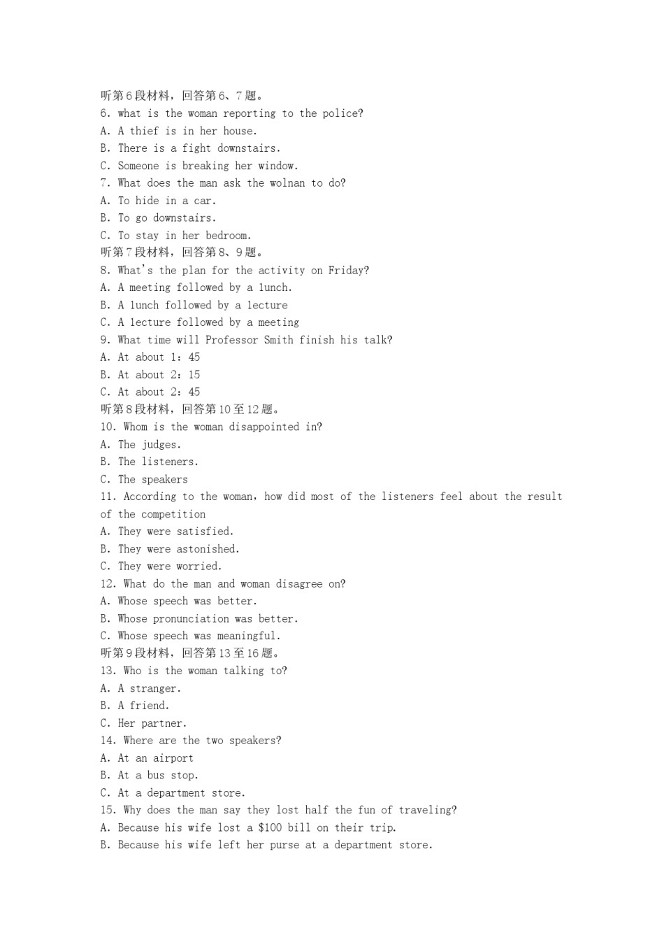 2005年湖北高考英语真题及答案.doc_第2页