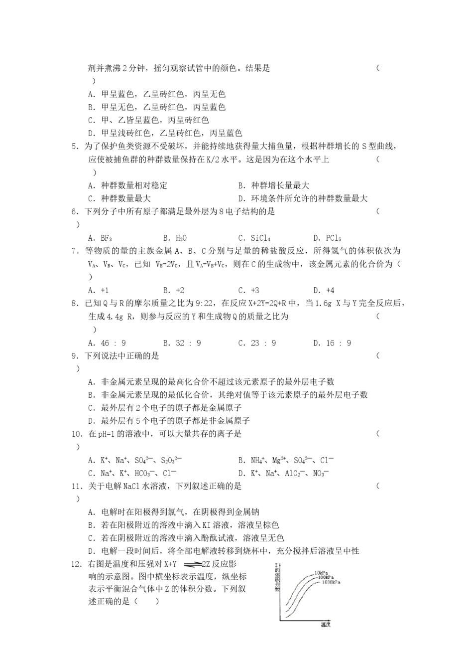 2005年湖北高考理科综合真题及答案.doc_第2页