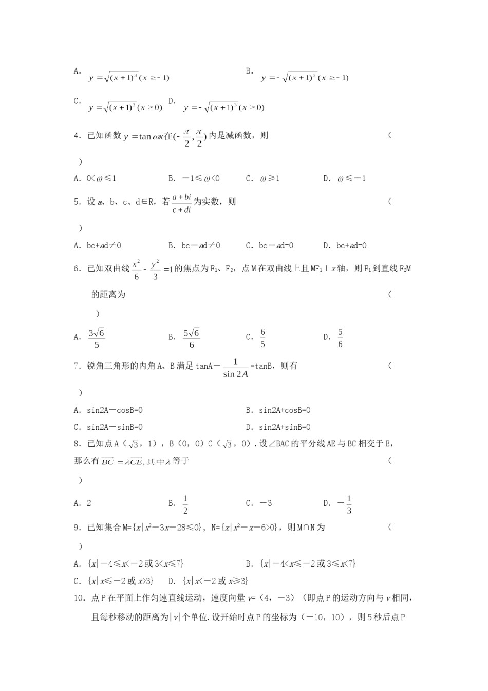 2005年黑龙江高考理科数学真题及答案.doc_第2页