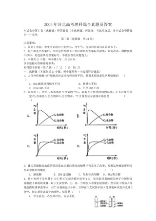 2005年河北高考理科综合真题及答案.doc