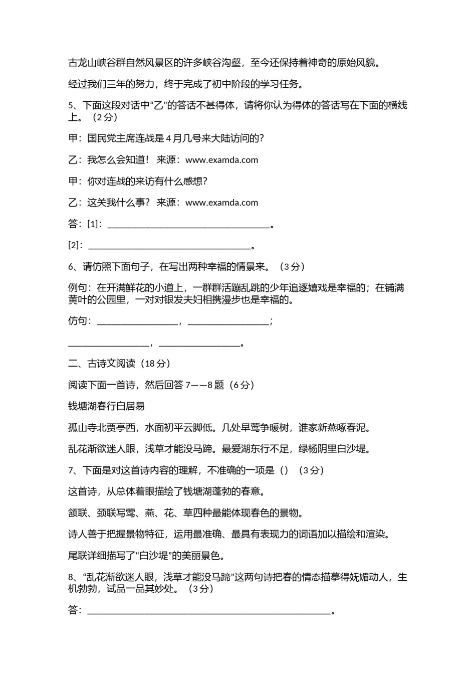 2005年广西自治区河池市初中毕业升学考试语文试卷（实验区）及答案1.doc.docx_第2页