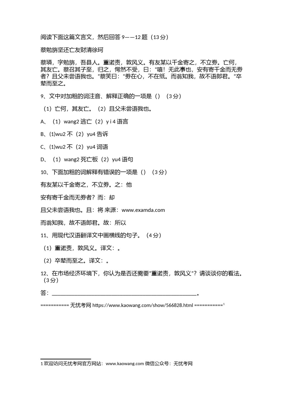 2005年广西自治区河池市初中毕业升学考试语文试卷（实验区）及答案1.doc.docx_第3页