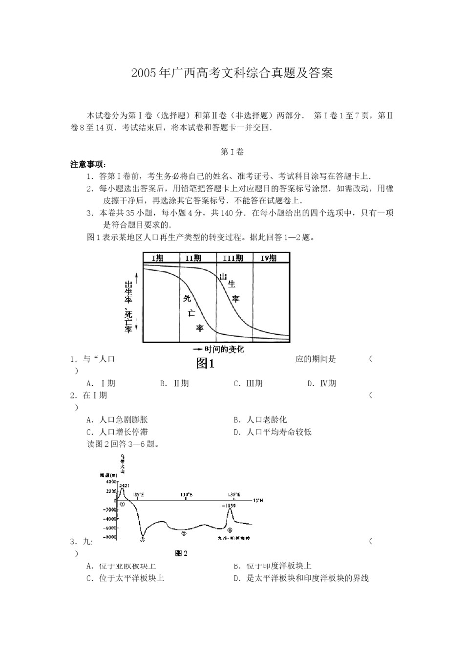 2005年广西高考文科综合真题及答案.doc_第1页