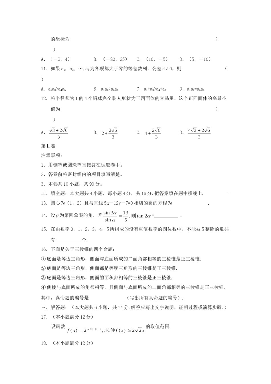 2005年广西高考理科数学真题及答案.doc_第3页