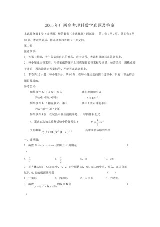 2005年广西高考理科数学真题及答案.doc