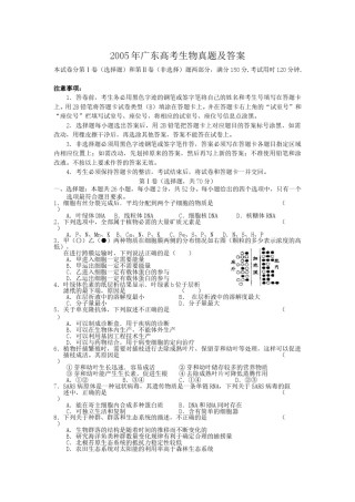 2005年广东高考生物真题及答案.doc