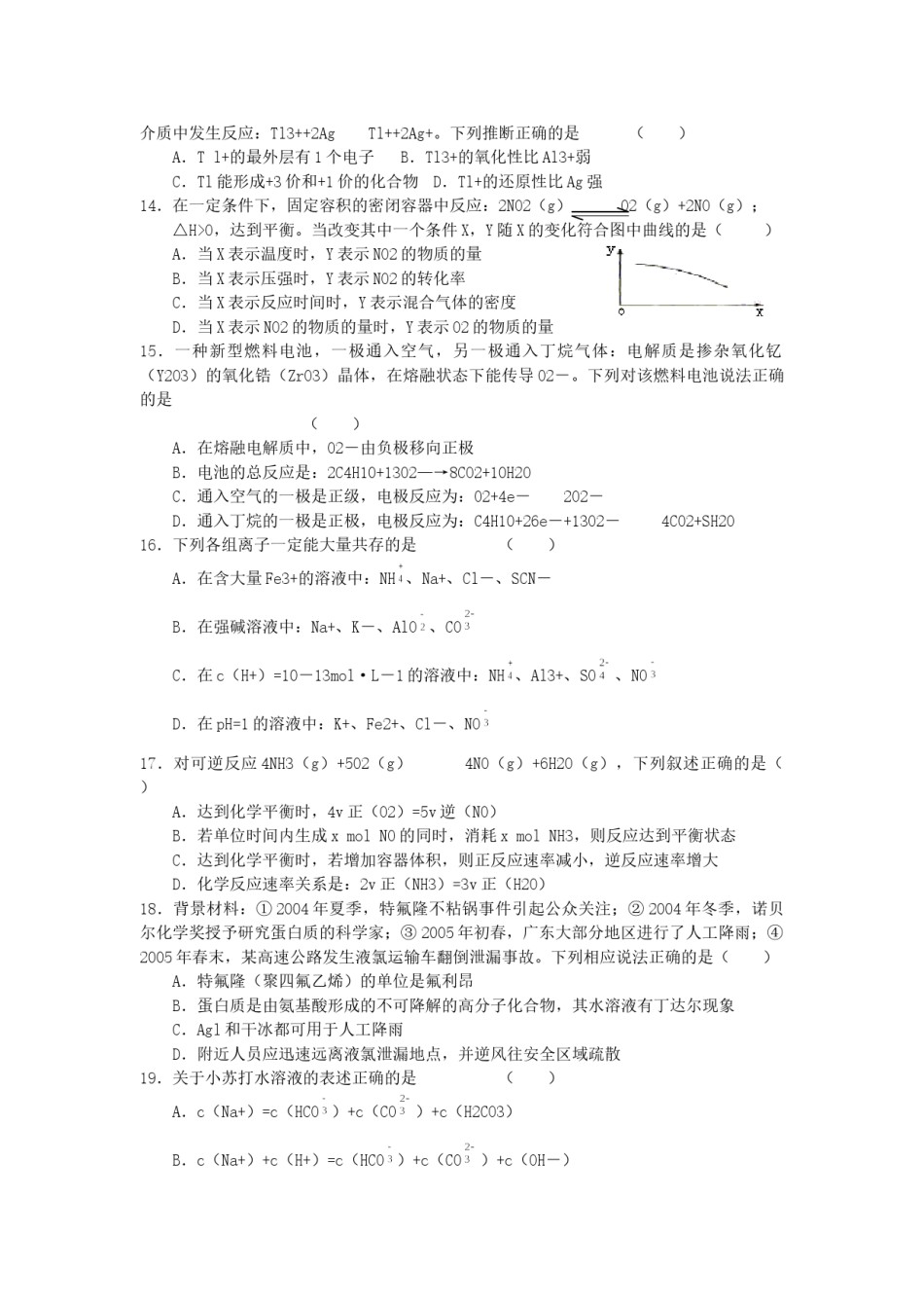 2005年广东高考化学真题及答案.doc_第3页