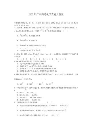 2005年广东高考化学真题及答案.doc