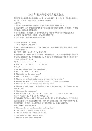 2005年重庆高考英语真题及答案.doc